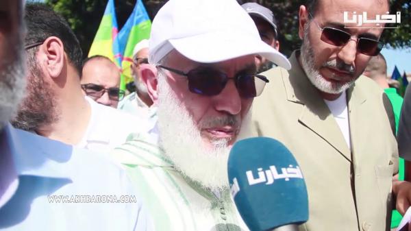 زعيم "العدل والإحسان" من مسيرة الرباط: لن نسكت عن كلمة الحق ولن نتراجع إلى الوراء