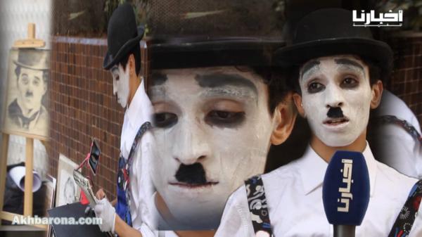 شارلي شابلن المغربي: ضاع  الأمل وسرقوا لي رزقي ودابا كنعيش غير من هادشي!