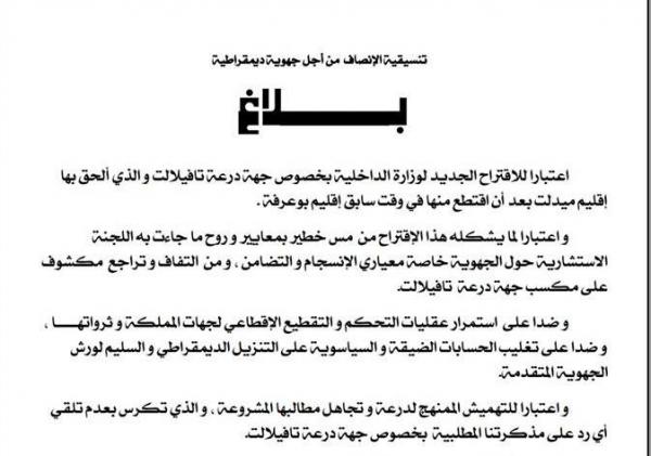 تنسيقية الإنصاف من أجل جهوية ديمقراطية بورزازات تهدد بالاحتجاج