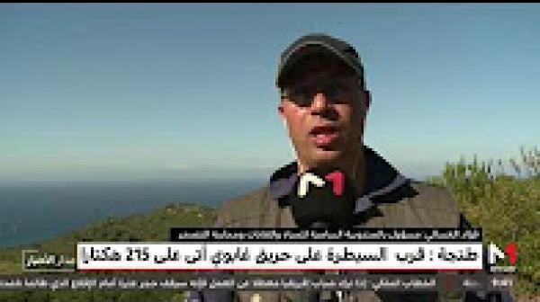 مجهودات كبيرة بُذلت لإخماد حريق مديونة بطنجة وأسباب اندلاعه لازالت مجهولة