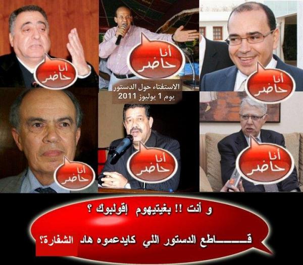   تقرير: حملة الاستفتاء على الدستور أظهرت حجم الغضب على الأحزاب السياسية بالمغرب 