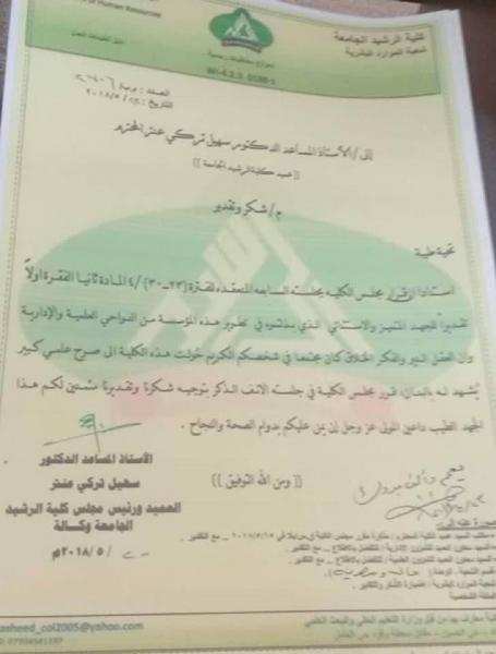 في العالم العربي فقط: عميد كلية يوجه رسالة شكر لنفسه