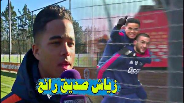 حركة رائعة من حكيم زياش يحمل ابن النجم الهولندي كلويفرت بعد استدعائه لأول مرة