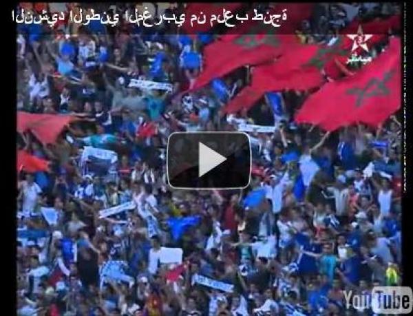 النشيد الوطني في افتتاح مركب طنجة
