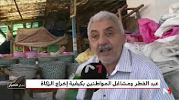 عيد الفطر ومشاغل المواطنين بكيفية إخراج الزكاة