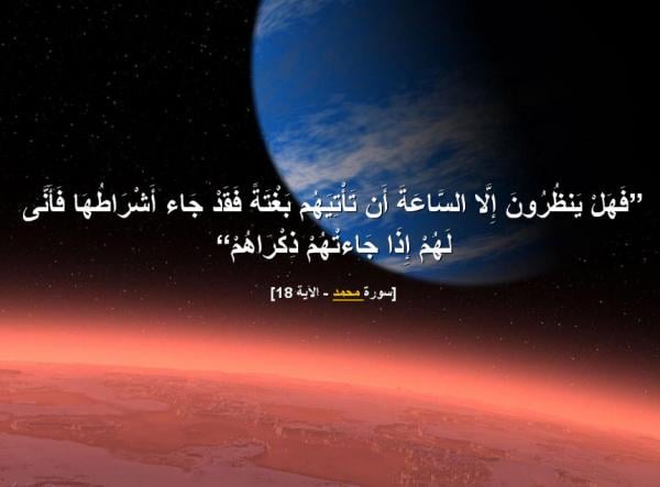 هل تعلم ما هى علامات الساعة التى ظهرت..؟؟؟