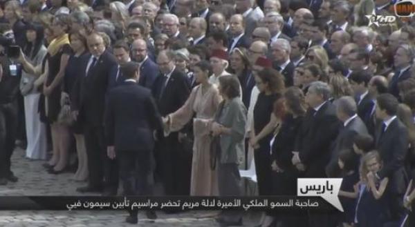 الأميرة لالة مريم تحضر بباريس مراسيم تأبين وطني للسياسية الفرنسية سيمون فيي