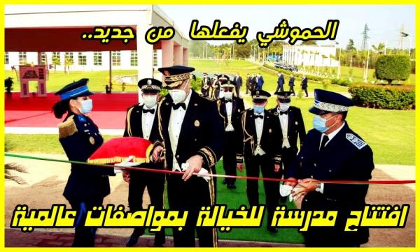 عبد اللطيف الحموشي يفتتح مدرسة للفروسية تابعة للأمن الوطني بمواصفات عالمية