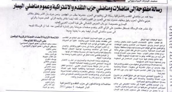 الإتحاد الاشتراكي يهدد التقدم والاشتراكية إذا شارك في حكومة بنكيران