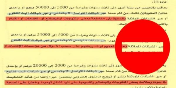 فيدرالية المحامين الشباب بالمغرب تخرج ببيان استنكاري وتطالب الحكومة بسحب قانون 22.20 وتُحذر من عواقب تقييد حرية التعبير
