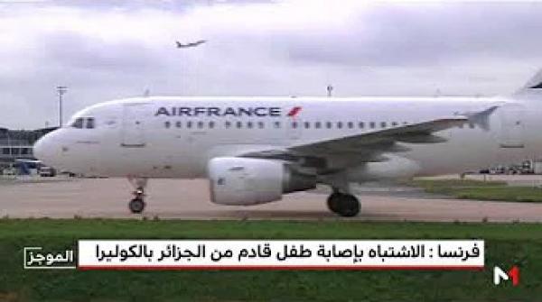 فرنسا.. الاشتباه بحالة "كوليرا" على متن طائرة قادمة من الجزائر