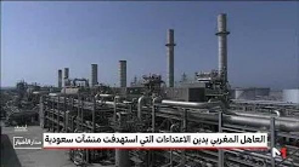 الملك محمد السادس يدين الاعتداءات التي استهدفت منشآت طاقية حيوية سعودية