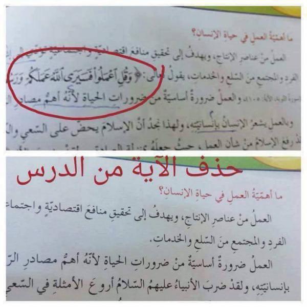 بالصور ... حذف آيات قرآنية من مقررات التربية الإسلامية يثير سخط الفايسبوكيين