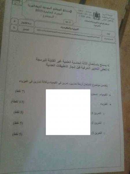 "تسريبات" تتحدى وزارة التربية الوطنية و تستمر في نشر صور امتحانات الباكالوريا