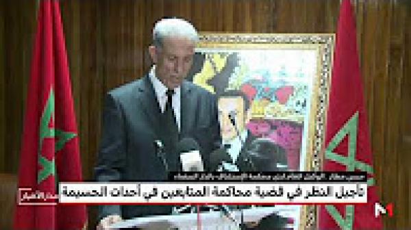 تصريح الوكيل العام للملك باستئنافية البيضاء حول محاكمة المتابعين في أحداث الحسيمة