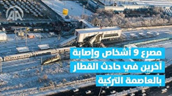 مصرع 4 أشخاص وإصابة 43 آخرين في حادث القطار بالعاصمة التركية