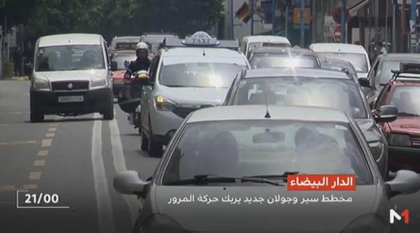 مخطط جديد للسير والجولان يربك حركة المرور بالدار البيضاء