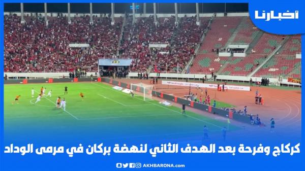 فرحة وكراكاج بعد الهدف الثاني لنهضة بركان في مرمى الوداد