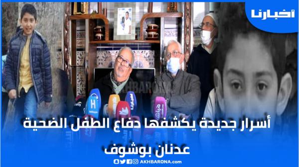 دفاع الطفل "عدنان" يكشف آخر التفاصيل بعد صدور الحُكم النهائي في القضــيــة التي هزت المغاربة