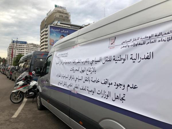 بالفيديو.. وقفات احتجاجية حاشدة لمهنيي النقل السياحي بعدد من المدن المغربية