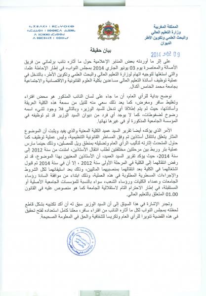 الداودي يخرج عن صمته وهذا رده على اتهامات الأصالة والمعاصرة بخصوص المحسوبية الحزبية