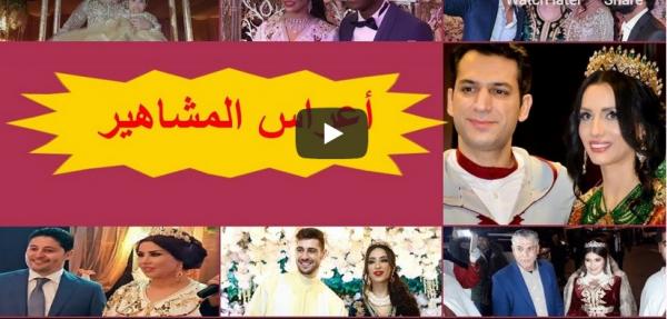 أعراس المشاهير الأسطورية فرحة حقيقية أم دعاية مجانية؟