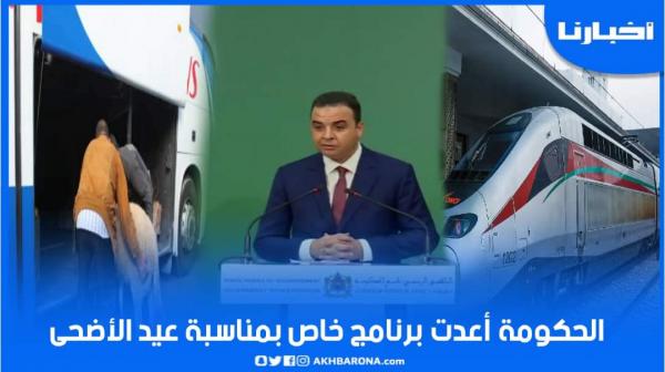 بايتاس: منح 4350 رخصة استثنائية لتيسير تنقل المسافرين خلال عطلة عيد الأضحى