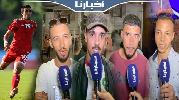 الجماهير المغاربة بعد الفوز على الشيلي: الركراكي مدرب كبير وحمد الله ضروري يجي والنصيري لاعلاقة