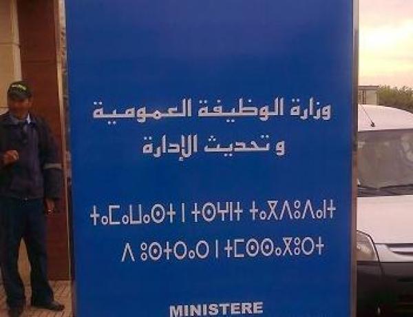 هذا هو العدد الاجمالي للموظفين بالمغرب..