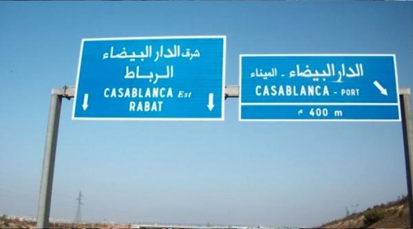 الأمن يعترض سيّارة على متنها شابين عند مدخل الدار البيضاء ويحبط عملية تهريب ممنوعات