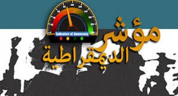 المغرب أولا في تقرير مقياس الديمقراطية العربي لسنة 2014