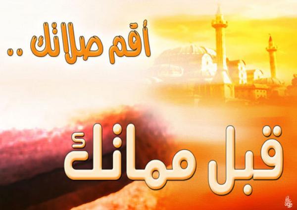 عبارات ترغم تارك الصلاة على الالتزام بالصلاة