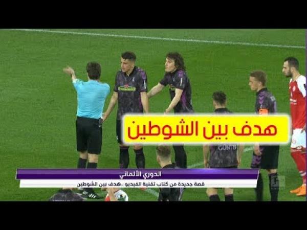 لقطة الموسم : الحكم يعيد اللاعبين من غرف الملابس ويحتسب ركلة جزاء