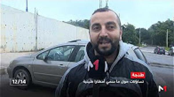 "تساؤلات حول هطول أمطار طينية في طنجة