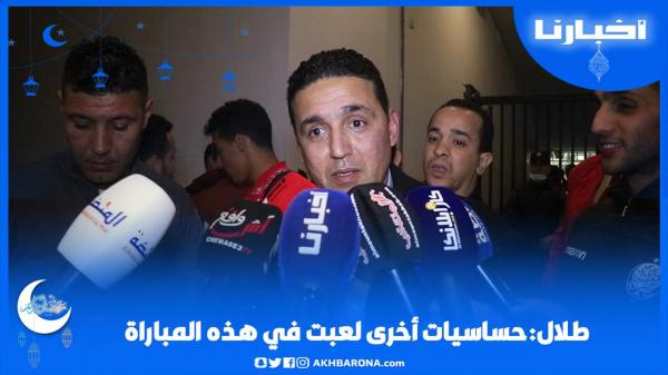 طلال: حساسيات أخرى لعبت في هذه المباراة منها إقصاء المنتخب الجزائري من المشاركة في كأس العالم