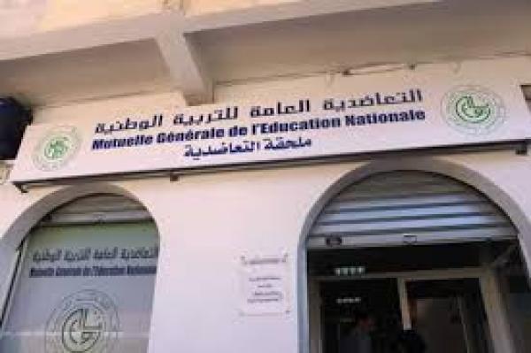 التعاضدية العامة للتربية الوطنية تبشر منخرطيها..