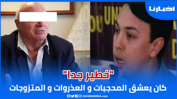 كان يعشق المحجبات والعذروات والمتزوجات: تفاصيل مثيرة عن البيدوفـيل الفرنسي الذي روع طنجة