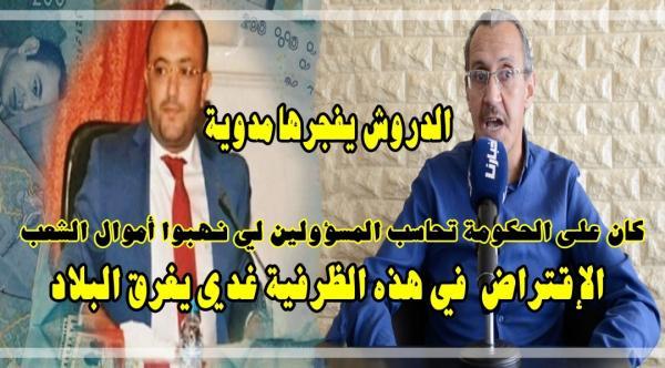 الدروش: الإقتراض أسلوب الفاشلين والحكومة مطالبة بمحاسبة ناهـبي أموال الشعب