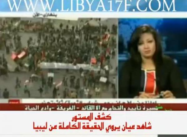 شاهدة عيان تروي للجزيرة حقيقة ما يجري في ليبيا 