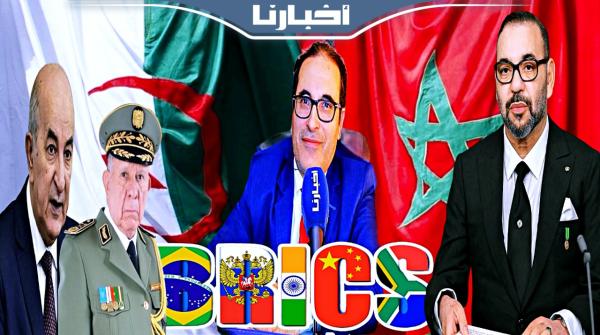كرين: تسابق مغربي جزائر للإنضمام إلى البريكس.. من الأقرب وماذا سيستفيد؟