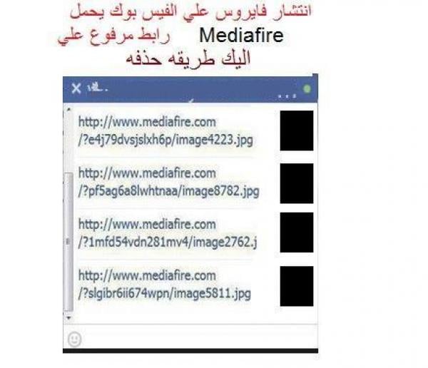 كيفية التخلص من فيروس الــ "mediafire"على الفيس بوك