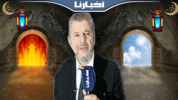 أفحسبتم أنما خلقناكم عبثا وأنكم إلينا لا ترجعون (الحلقة الأخيرة)