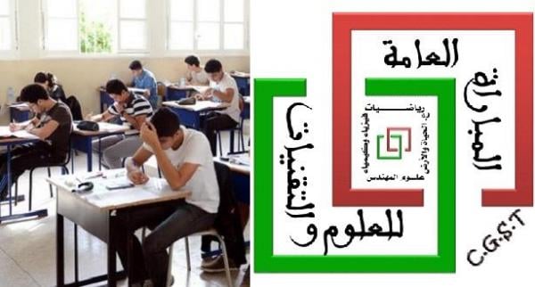 عشرة تلاميذ يتصدرون لائحة نتائج المباراة العامة ال11 للعلوم والتقنيات