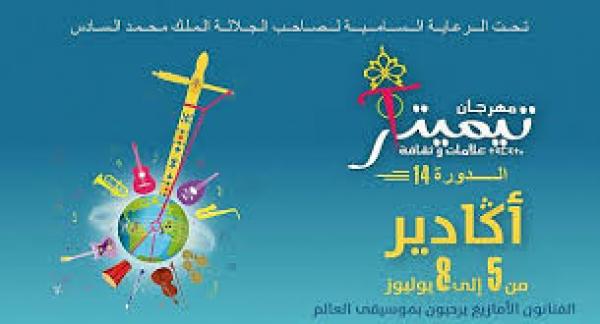 أكادير تستعد لإحتضان مهرجان تيميتار في نسخته الرابعة عشر ببرمجة فنية متنوعة