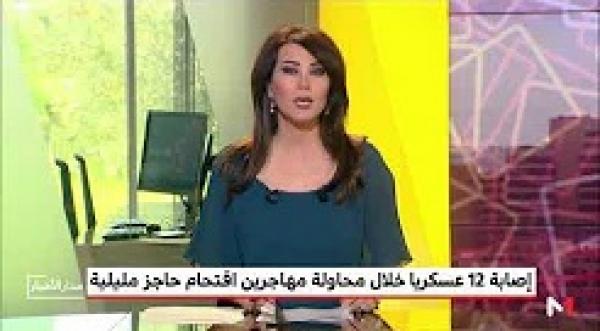 إصابة 12 جنديا بجروح خلال محاولة منع 300 مهاجرا من اجتياز الحاجز بين الناظور ومليلية المحتلة