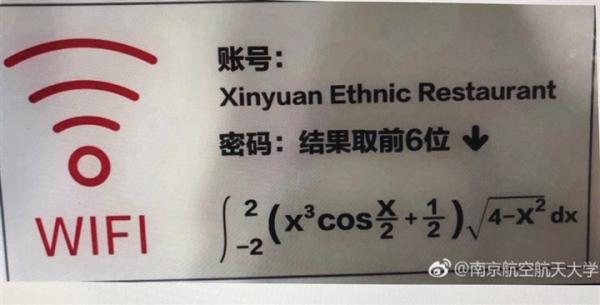 يحدث في الصين..جواب معادلة رياضية معقدةهو كلمة سر «واي فاي» جامعة صينية