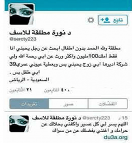 بالصورة.. مطلقة سعودية تملك 100 مليون ريـال تبحث عن عريس