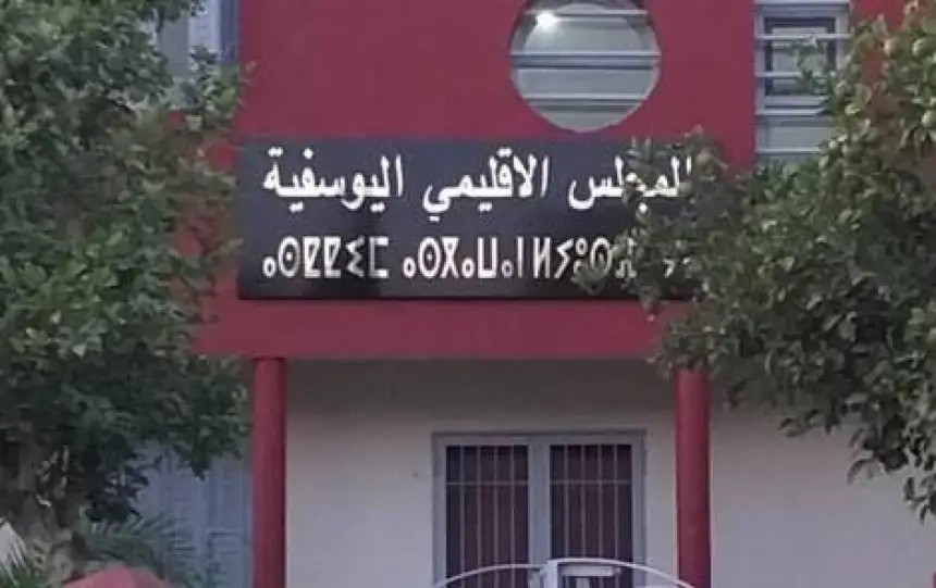 مفتشو وزارتي الداخلية والمالية يحلون باليوسفية