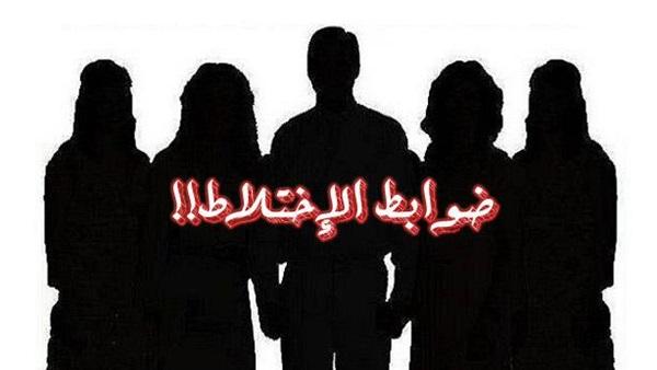 فوائد الإختلاط وضوابطه