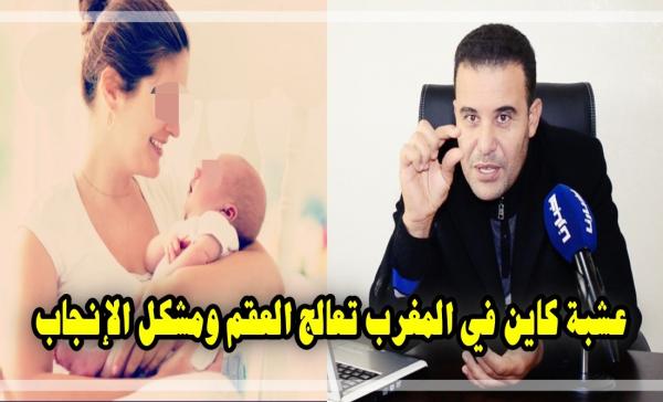 زين الدين لـ"أخبارنا": توجد "عشبة" في المغرب تهرب إلى الخارج بطرق ملتوية تعالج "العقم" وعددا من المشاكل المرتبطة بـ "الإنجاب" (فيديو)